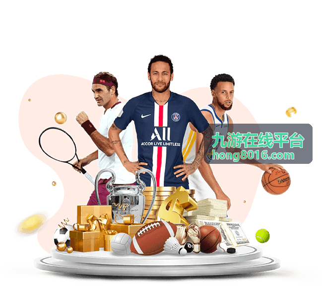 九游在线平台功能栏目界面示意
